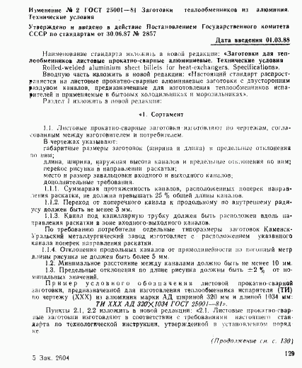ГОСТ 25001-81, страница 11