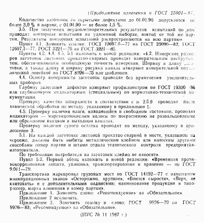 ГОСТ 25001-81, страница 14