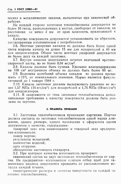 ГОСТ 25001-81, страница 4