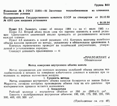 ГОСТ 25001-81, страница 9
