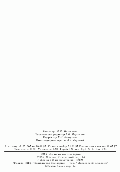 ГОСТ 25013-81, страница 11