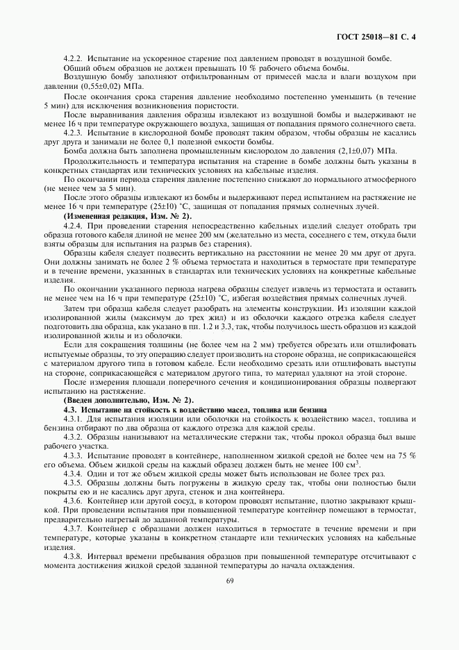 ГОСТ 25018-81, страница 4