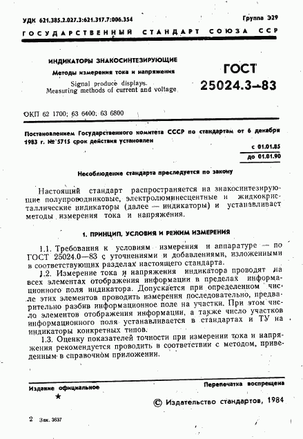 ГОСТ 25024.3-83, страница 2