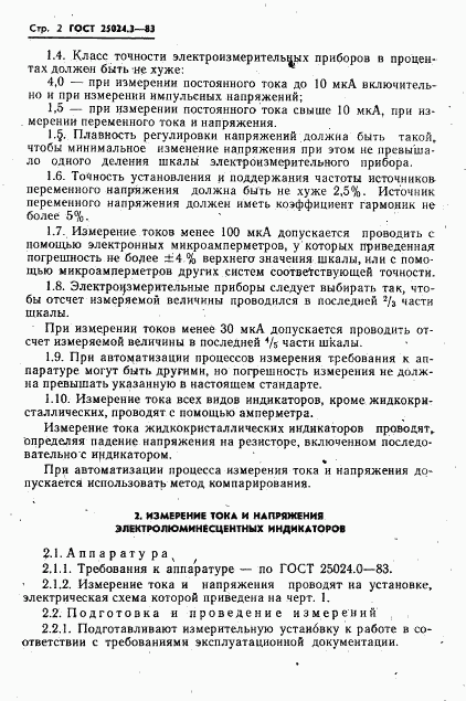 ГОСТ 25024.3-83, страница 3