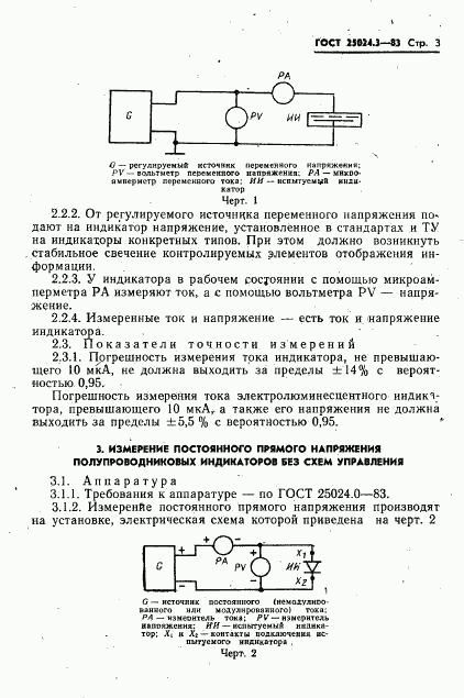 ГОСТ 25024.3-83, страница 4