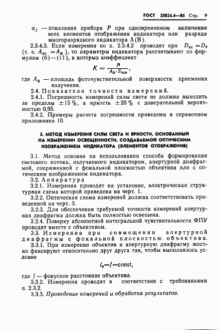 ГОСТ 25024.4-85, страница 10