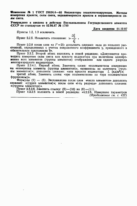 ГОСТ 25024.4-85, страница 29