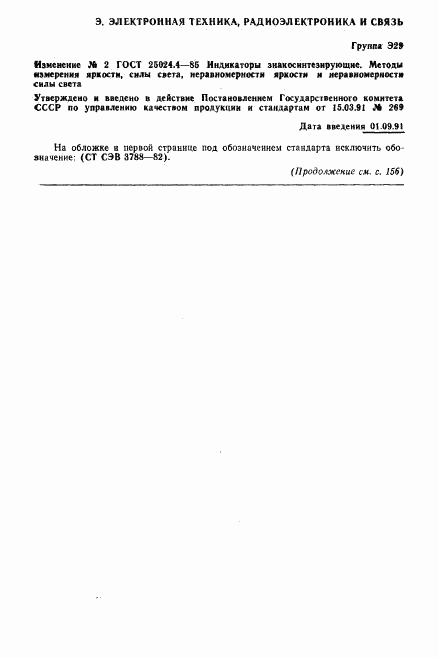 ГОСТ 25024.4-85, страница 31