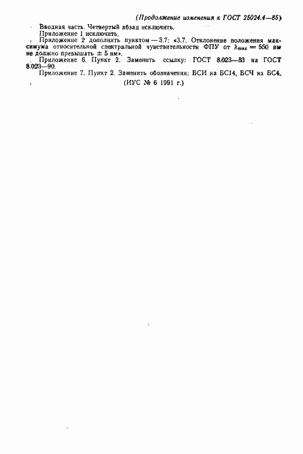 ГОСТ 25024.4-85, страница 32