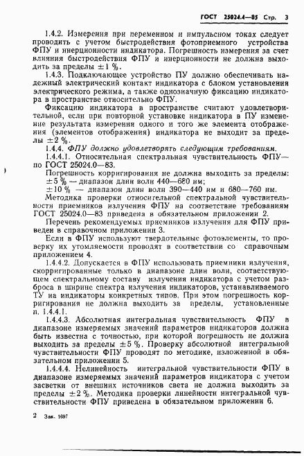 ГОСТ 25024.4-85, страница 4