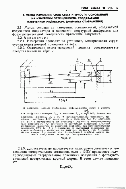 ГОСТ 25024.4-85, страница 6