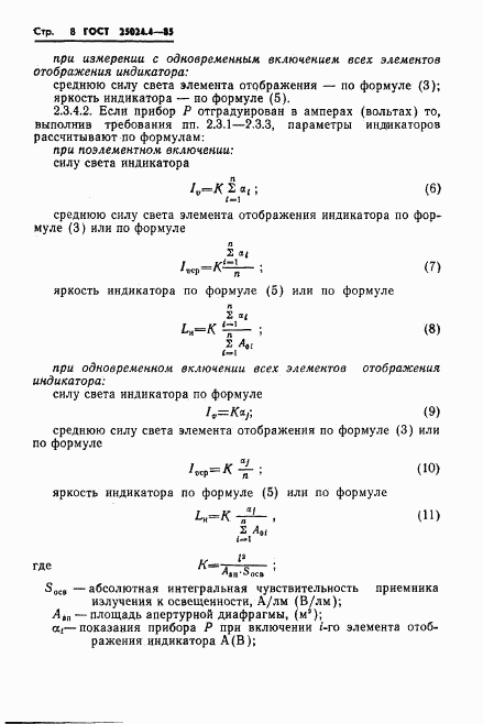 ГОСТ 25024.4-85, страница 9