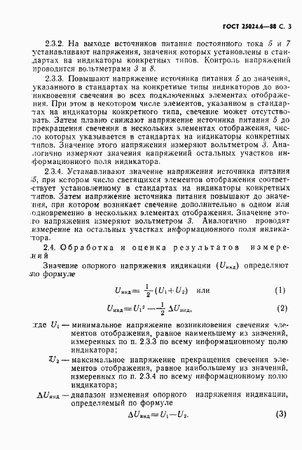 ГОСТ 25024.6-88, страница 4