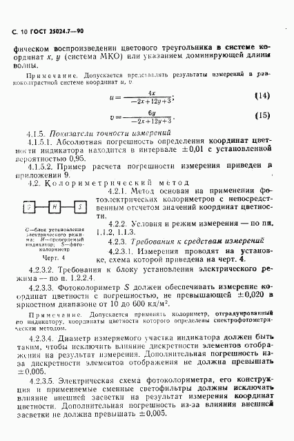 ГОСТ 25024.7-90, страница 11