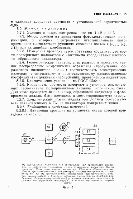 ГОСТ 25024.7-90, страница 16