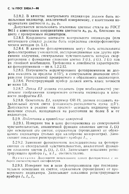 ГОСТ 25024.7-90, страница 17