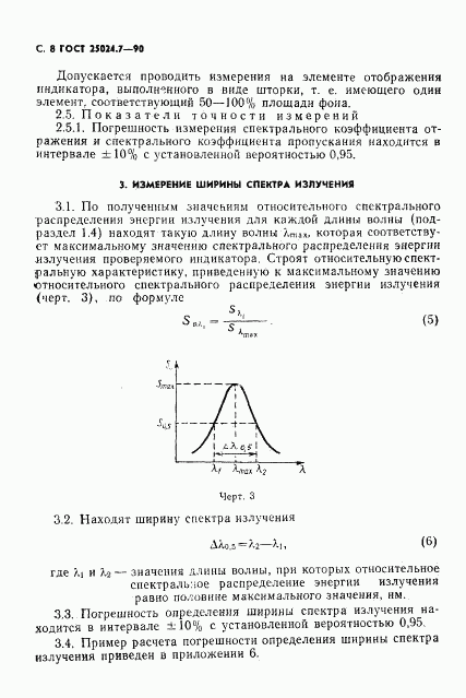 ГОСТ 25024.7-90, страница 9