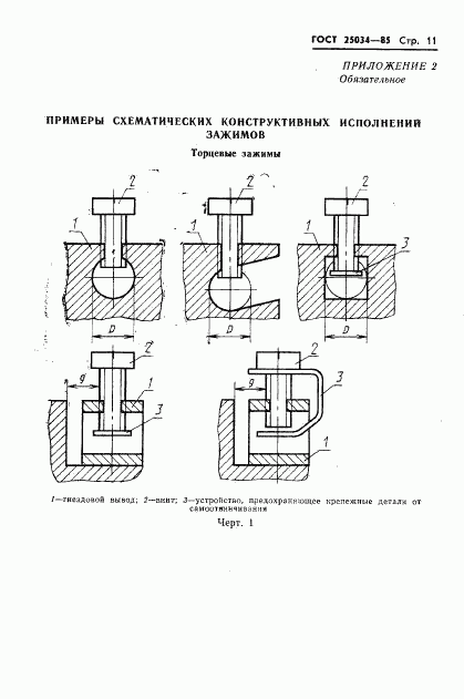 ГОСТ 25034-85, страница 13