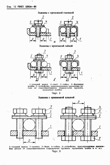 ГОСТ 25034-85, страница 14