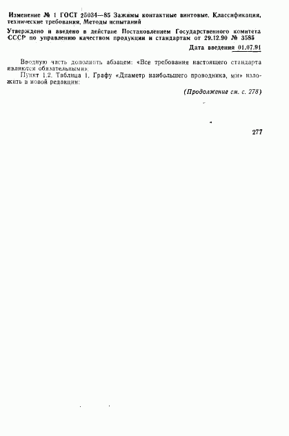 ГОСТ 25034-85, страница 19