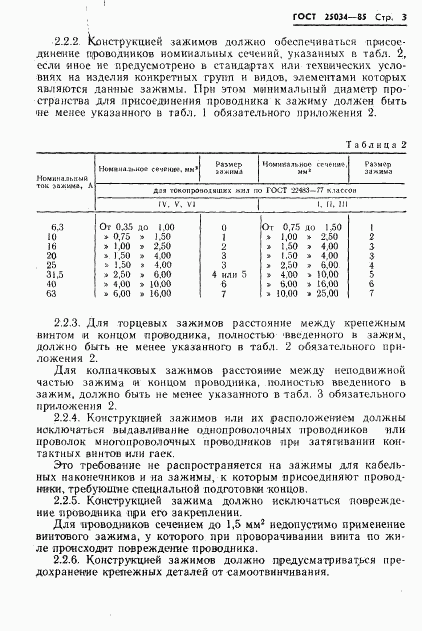 ГОСТ 25034-85, страница 5