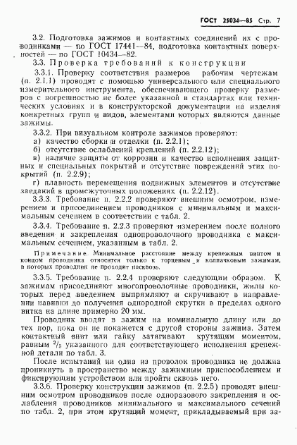 ГОСТ 25034-85, страница 9