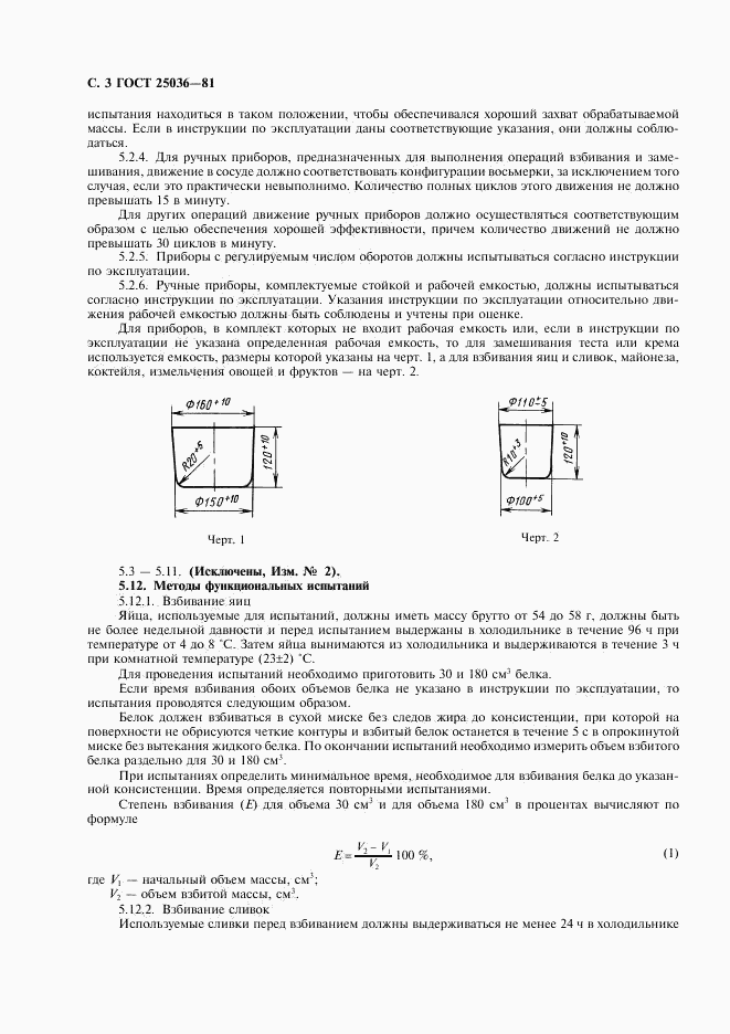 ГОСТ 25036-81, страница 4