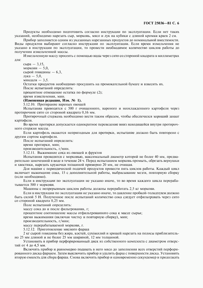 ГОСТ 25036-81, страница 7