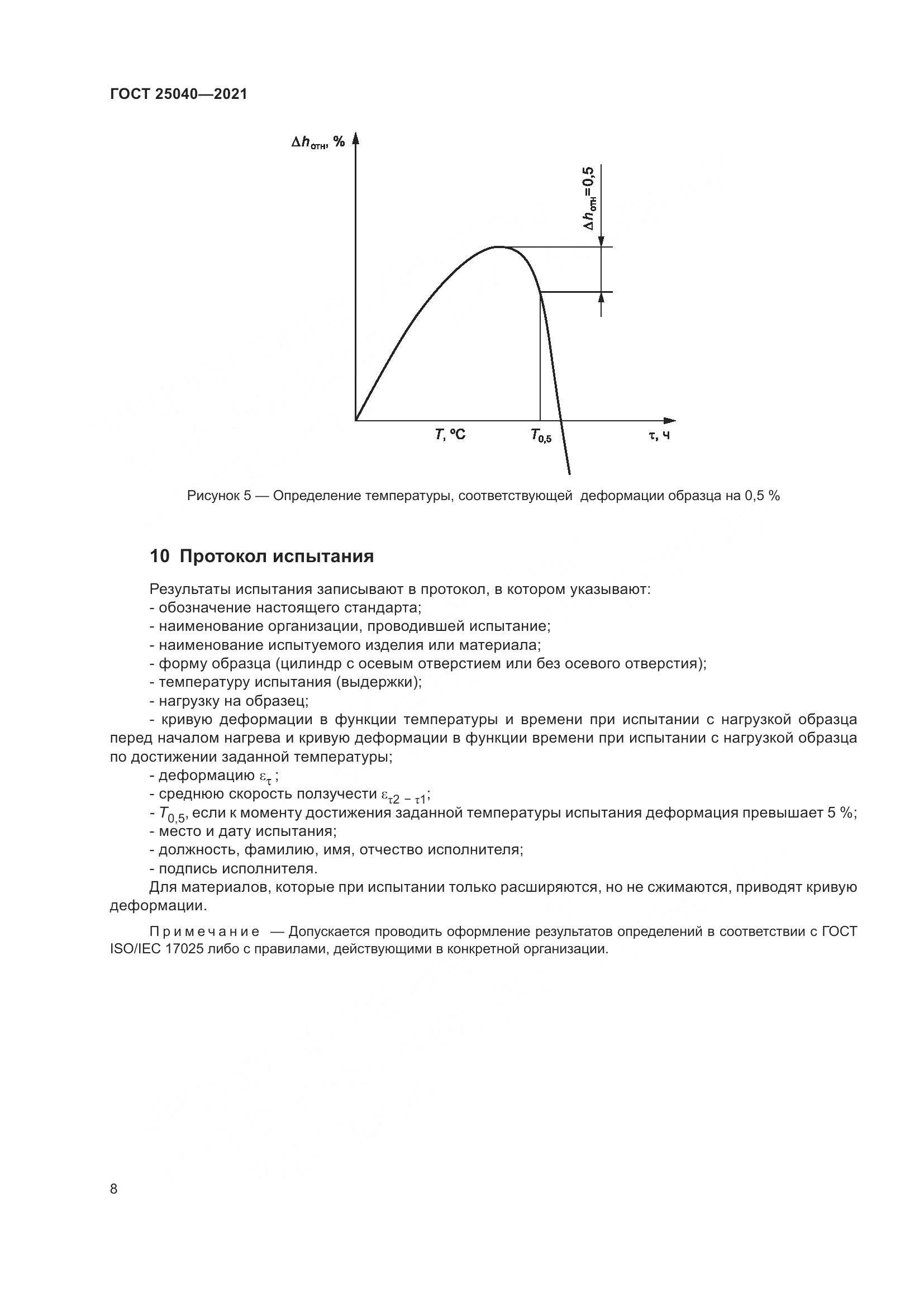 ГОСТ  25040-2021, страница 12