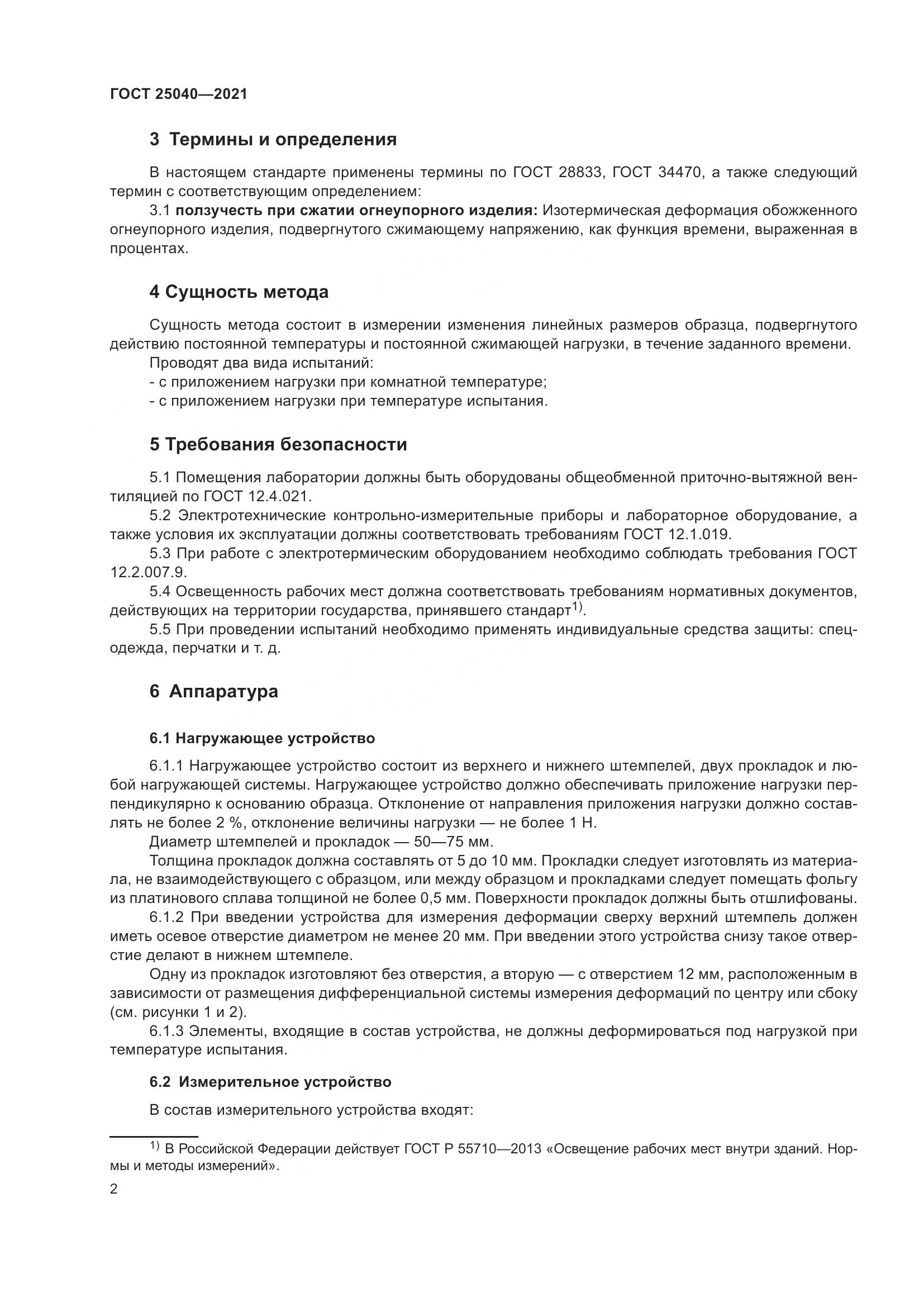 ГОСТ  25040-2021, страница 6