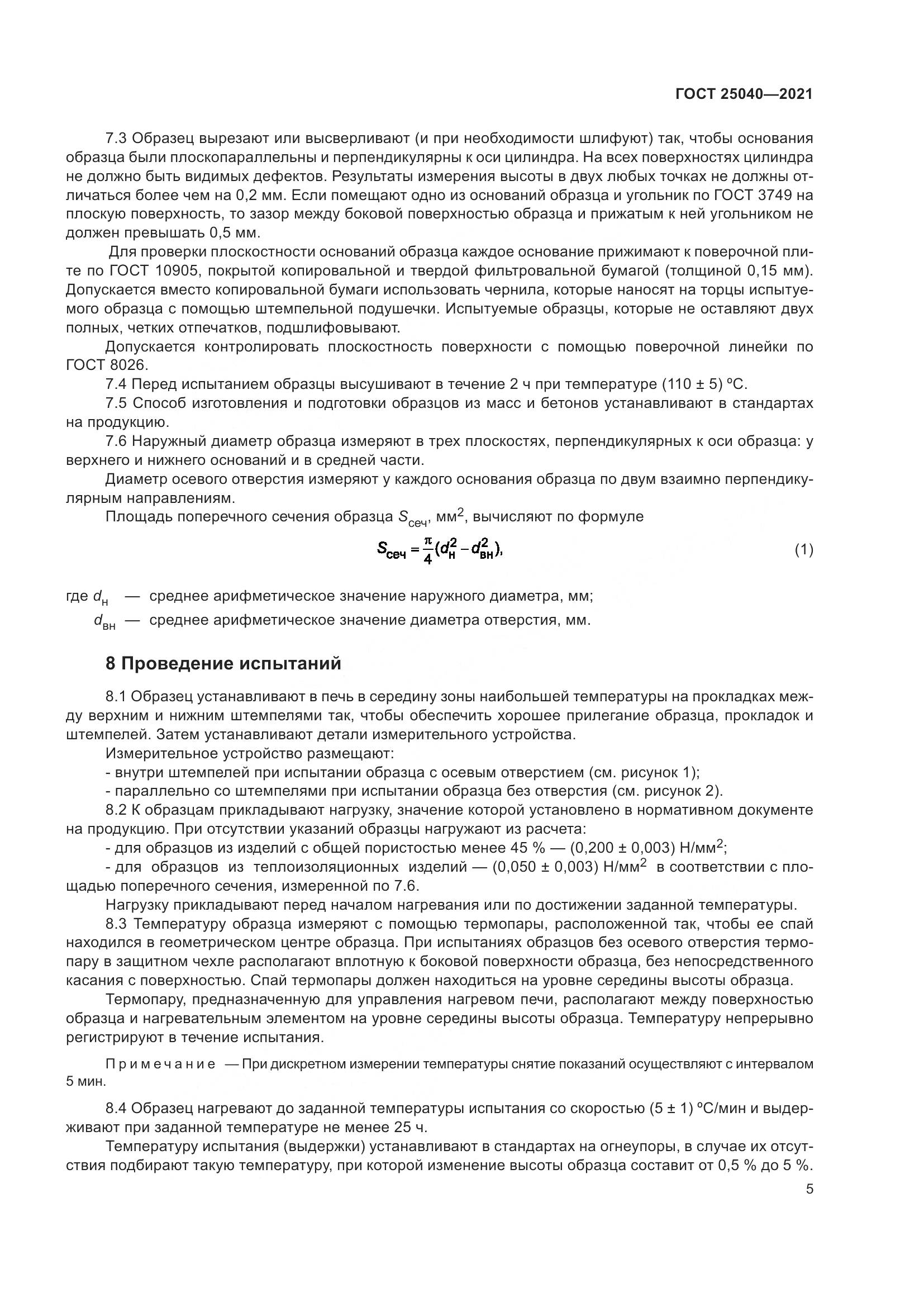 ГОСТ  25040-2021, страница 9