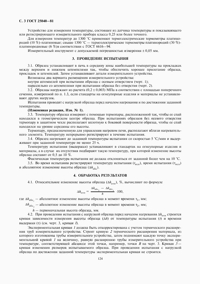 ГОСТ 25040-81, страница 3