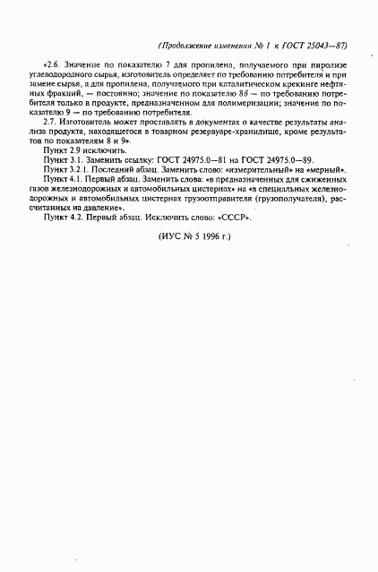 ГОСТ 25043-87, страница 12
