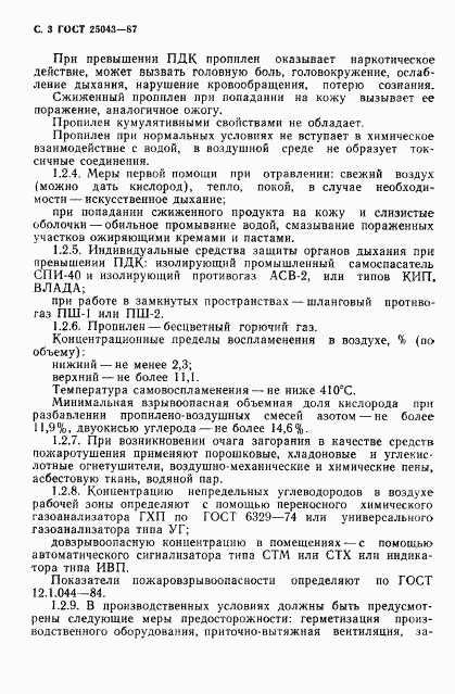 ГОСТ 25043-87, страница 4
