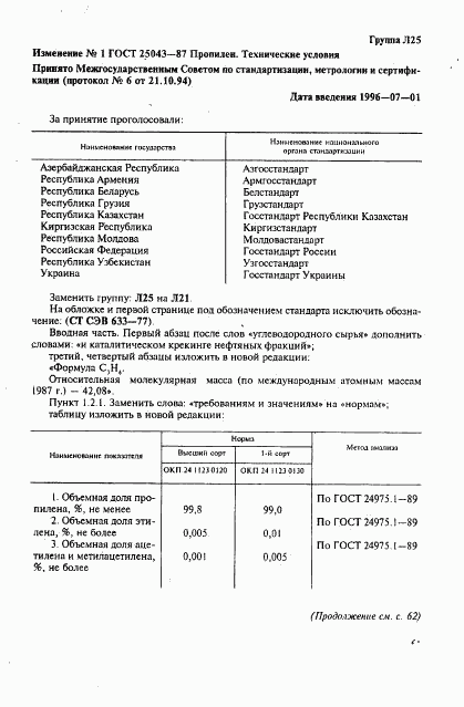 ГОСТ 25043-87, страница 9