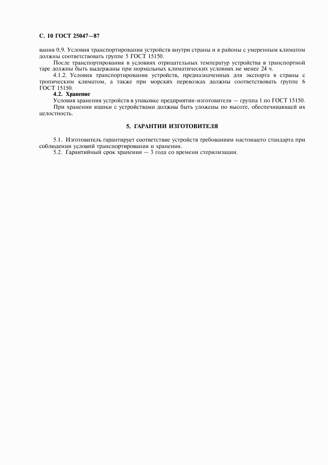 ГОСТ 25047-87, страница 11