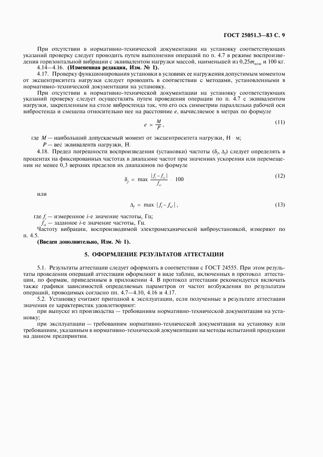 ГОСТ 25051.3-83, страница 10