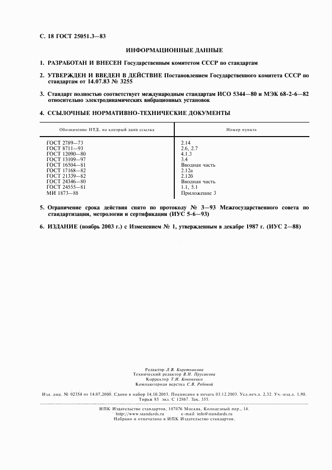 ГОСТ 25051.3-83, страница 19