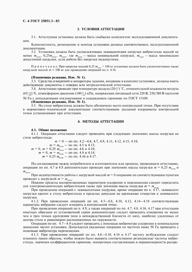 ГОСТ 25051.3-83, страница 5