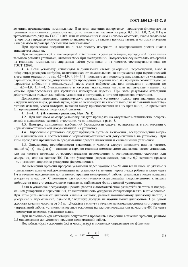 ГОСТ 25051.3-83, страница 6