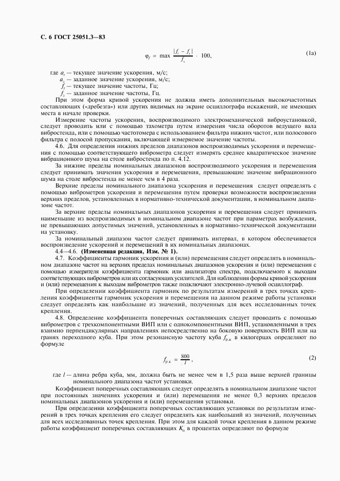 ГОСТ 25051.3-83, страница 7
