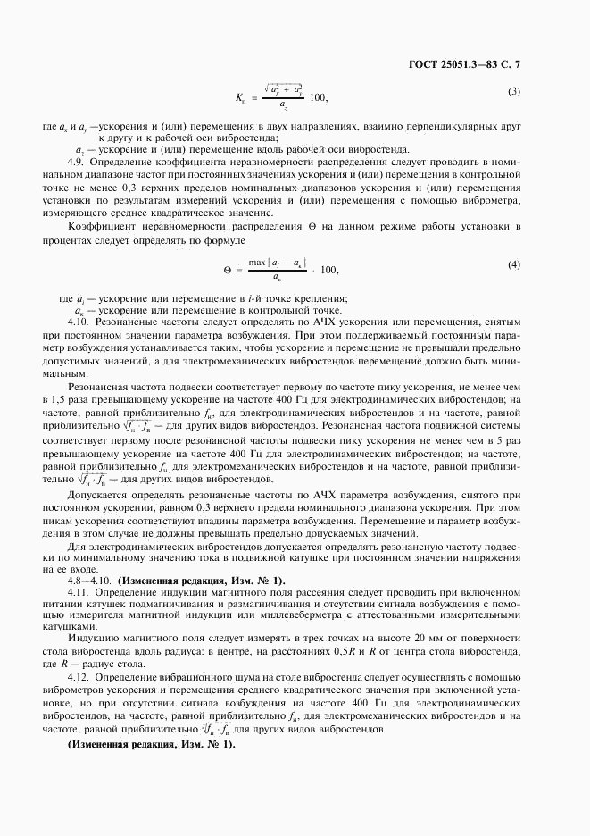 ГОСТ 25051.3-83, страница 8