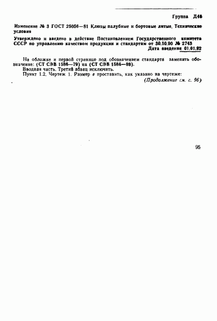 ГОСТ 25056-81, страница 18