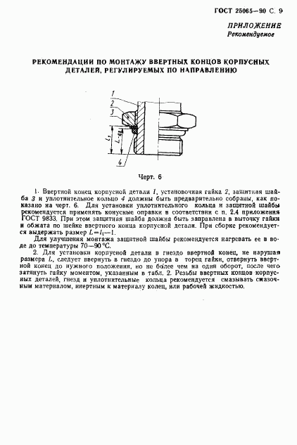 ГОСТ 25065-90, страница 10