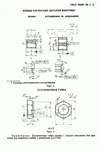 ГОСТ 25065-90, страница 6