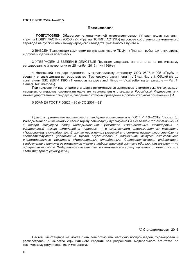 ГОСТ Р ИСО 2507-1-2015, страница 2