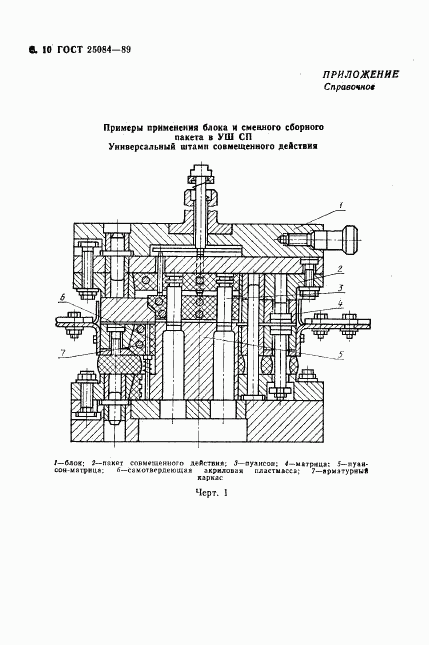 ГОСТ 25084-89, страница 11