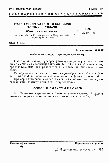ГОСТ 25084-89, страница 2