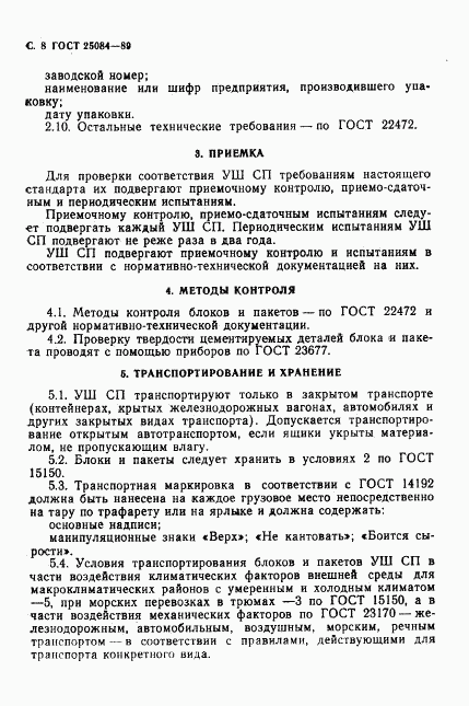 ГОСТ 25084-89, страница 9