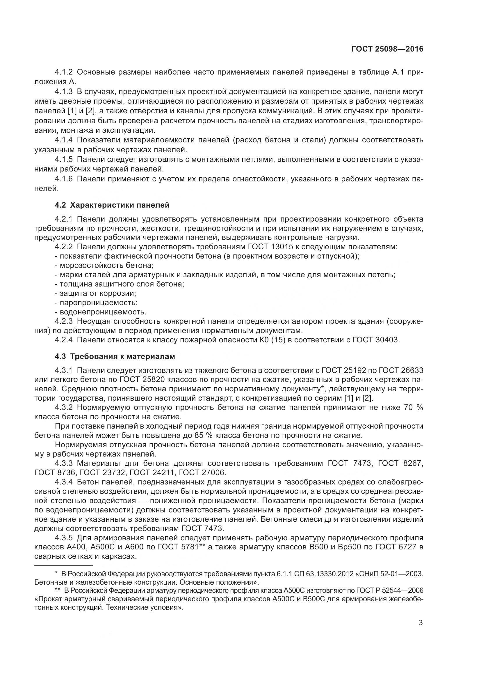 ГОСТ 25098-2016, страница 9